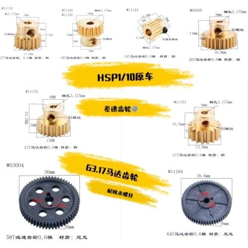 HSP 11164 reduction gear 64T 03004/58T/14T/17T/21T/23T motor gear 0.6 mode 18T