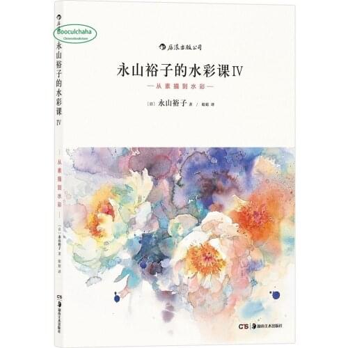 Watercolor basics from sketch perspective book Master the basic sketching ability, and draw a detailed watercolor