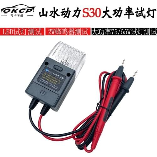 Sanshui Power S30 high-power test lamp circuit virtual connection test test lamp multimeter circuit test