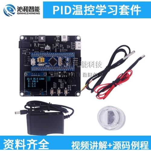 PID Temperature Control Learning Suite Temperature Control Learning Development Board Source Code PID Algorithm Course