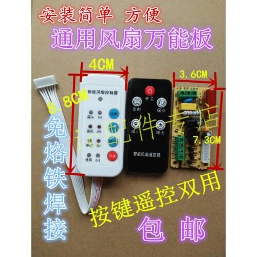 DIY universal wall fan remote control modified circuit control board electric fan general maintenance computer motherboard