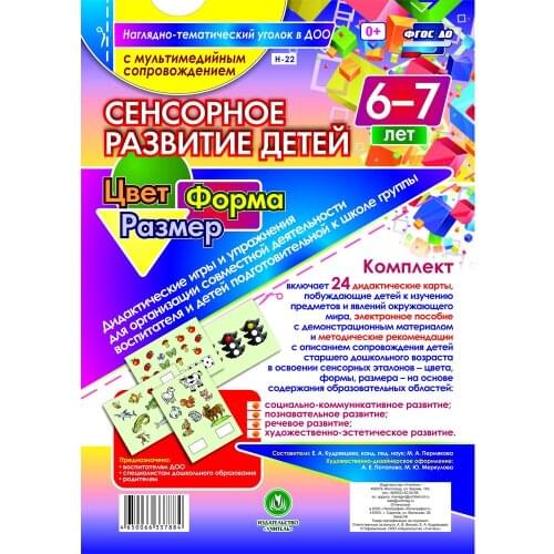 Издательство «Учитель» Color And Shape Educational Toys