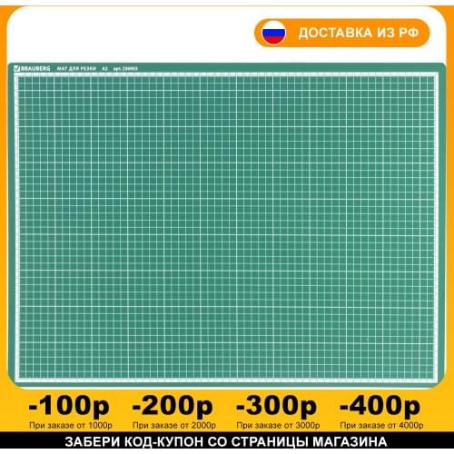 BRAUBERG Cutting Mats