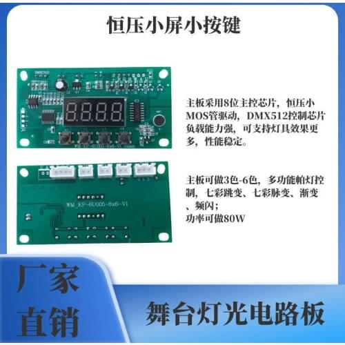 Stage lighting control board constant voltage integrated 24V main board