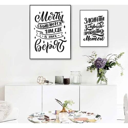 Russian Quotes Words Wall Art Poster Black and White Minimalist Canvas Painting Modern Wall Pictures For Living Room Home Decor