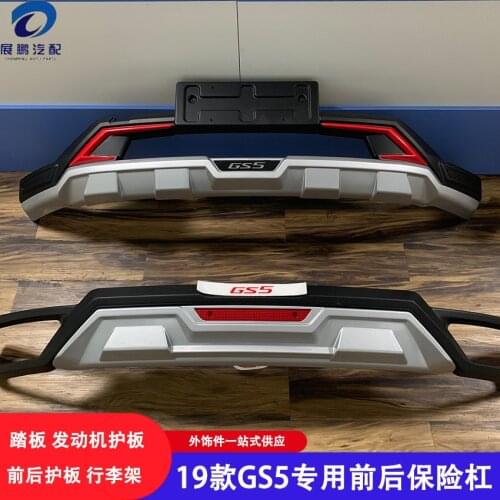 Suitable for Trumpchi 13-19 GS5 Front and rear bars New and old GS5 front and rear bumper anti-collision modification