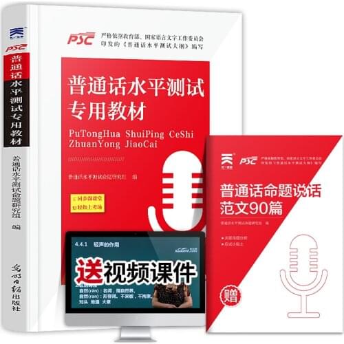 Learning Chinese HSK students textbook :Mandarin level test materials Putonghua Training Tutorial Exam Guide Book