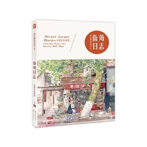 Draw a quiet place Street Corner Diary 2 ：Learning Watercolor Drawing with Mi mo / Chinese Watercolor Painting Art Book