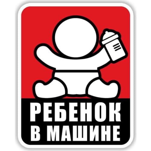 A0189# Baby in the Car 13/17 CM Self-Adhesive Decal Car Sticker Waterproof Auto Decors on Bumper Rear Window Laptop