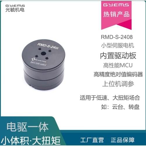 Micro Brushless DC Motor RMD-S-2408 High Torque Closed-loop Motor PTZ Motor Hollow Can Be Threaded