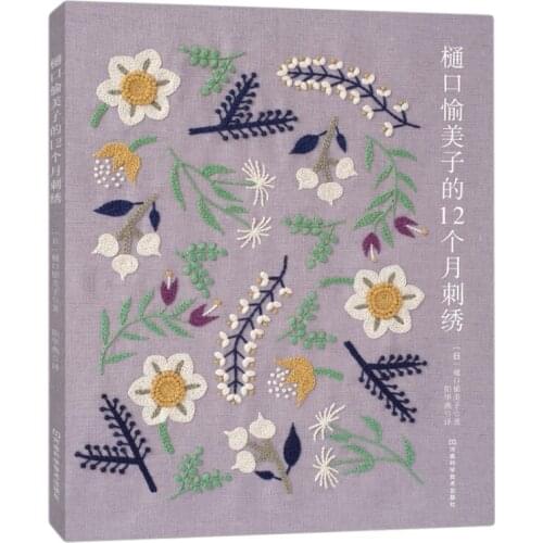 Higuchi Yumiko 12 Months Embroidery Book Flower Bird Plant Embroidery Pattern Technique Book