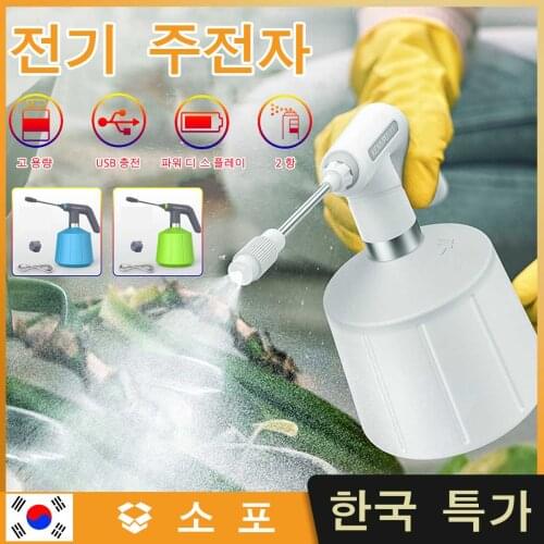 2.5L/2L/1.5L Electric Plant Mist Spray Bottle Automatic Garden Watering Can Water Sprayer Sterilization Car Wash Dropshipping