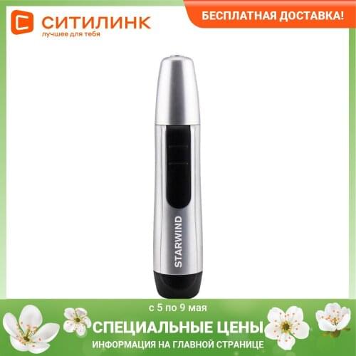 StarWind Hair Trimmers