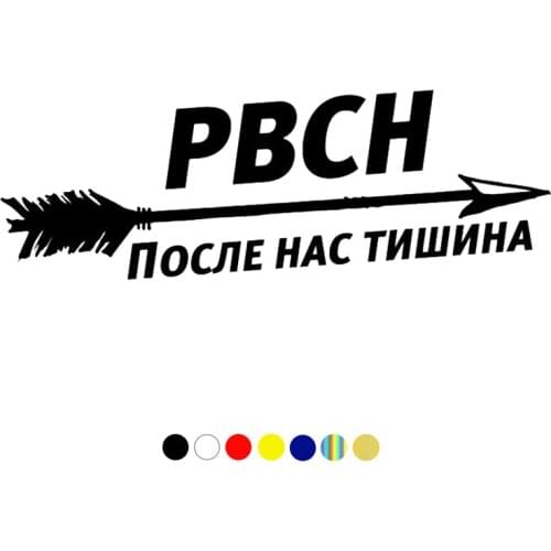 CS-1823# funny vinyl car sticker RVSN - after us silence reflective waterproof multiple sizes car decal for auto car stickers