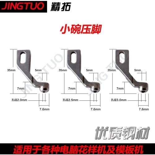 Industrial automatic template machine small bowl press foot computer prototype special special-shaped pressure foot