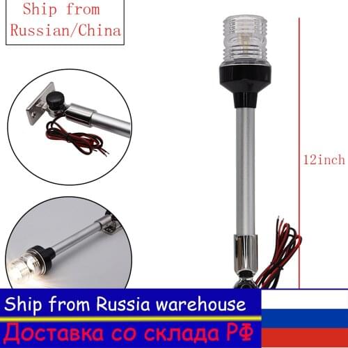 12 Inch Fold Down LED Boat Navigation Light for Yacht Marine Stern Anchor Light 12~24V Sailing Signal Light 4000~4500K RU Ship