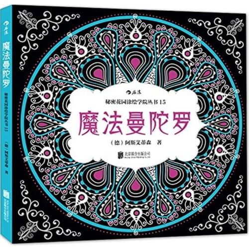 Magic Mandala coloring book for adults children Relieve Stress Kill Time Painting Drawing Books libros de pintar para adultos