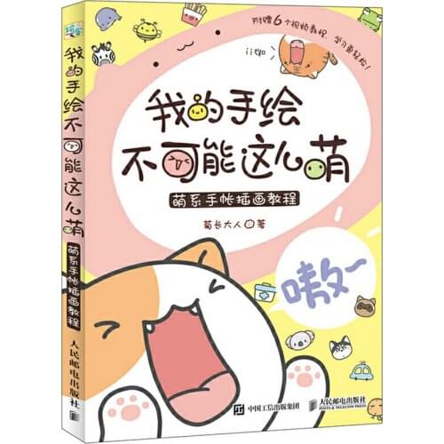 How to Draw Kawaii Illustration in Your Journal Art Textbook about Cute Hand-drawing for Beginners Chinese Version