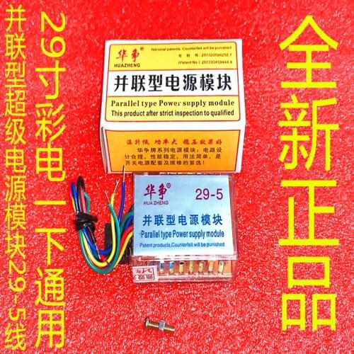 100% New&Original Huazheng parallel super power module 29-5-wire universal power module 5-wire is used for TV below 29 inches
