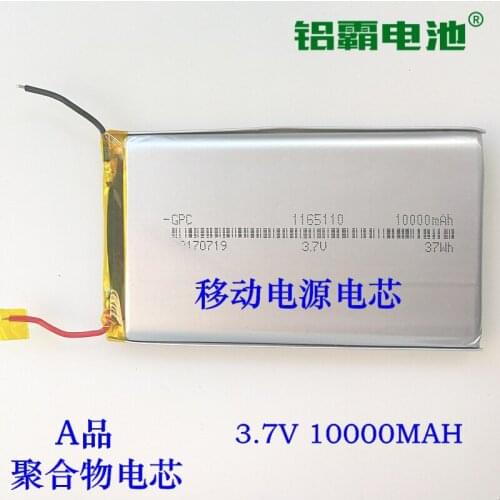 3.7V polymer lithium battery 11651101164113 10000mAh DIY charging treasure mobile power supply