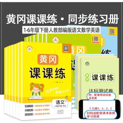 Ke Ke Lian Primary School One, Two, Three, Four, Five And Six Grade Two Chinese Math English Synchronous Exercise Book -40