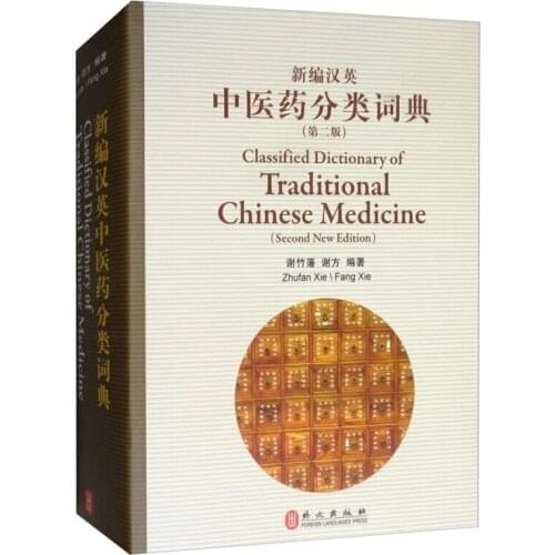 Chinese English Bilingual Books Clasified Dictionary Of Traditional Chinese Medicine(second New Edition)