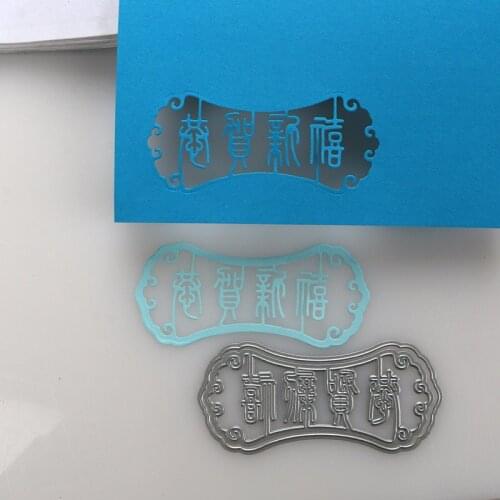 DUOFEN METAL CUTTING DIES AsiaRuyi Traditional frame Happy New Year to You stencil DIY Scrapbook Paper Album 2020 new