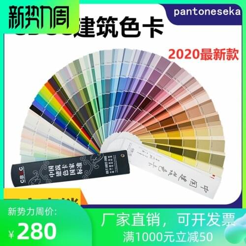 Chinese architectural color card 1026 colors CBCC paint paint latex national standard GB/T18922-2008 color card