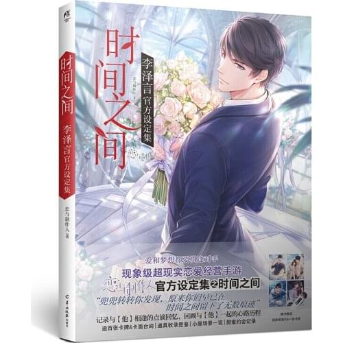 Bai Qi official set Love Management Manual Books Zhan Nan Wen Du Zhou Qiluo / Xu Mo /Li Zeyan