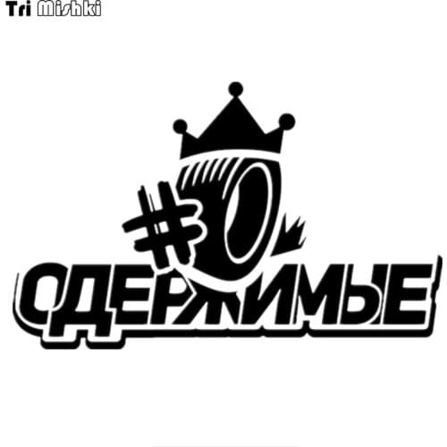 Tri Mishki HZX166 12.5*20cm 1-4 pieces car sticker Obsessive in russian auto car stickers
