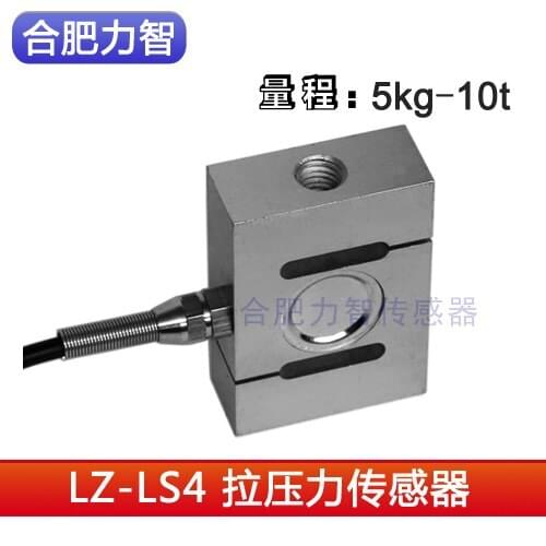Professional custom LZ-LS4 tension pressure sensor type S weighing high precision 50kg100kg500kg5t10t