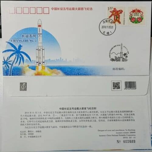 First flight of China Long March 5 carrier rocket in 2016 ， Frist Day Cover China Post Stamps Postage Collection
