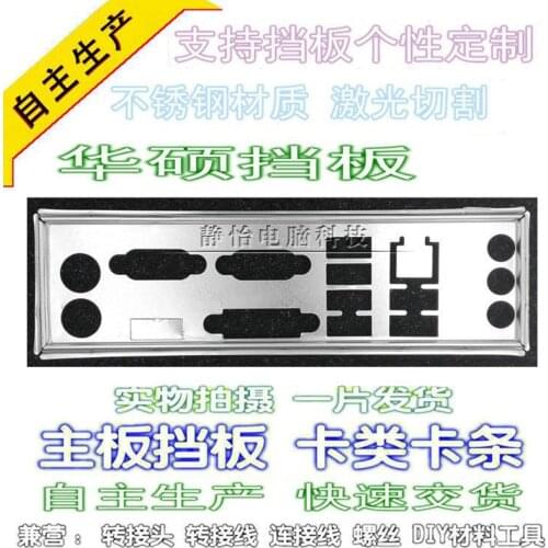 IO I/O Shield Back Plate BackPlate BackPlates Blende Bracket For ASUS P7H55-M LE