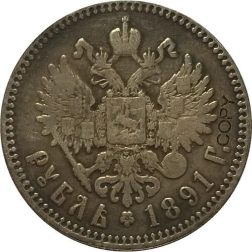 1891 RUSSIA 1 Rouble Alexander III COPY