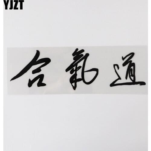 YJZT 19.3CM*6CM Aikido Japanese Characters Characters Hierog lyphics Car Sticker Vinyl 13D-0312