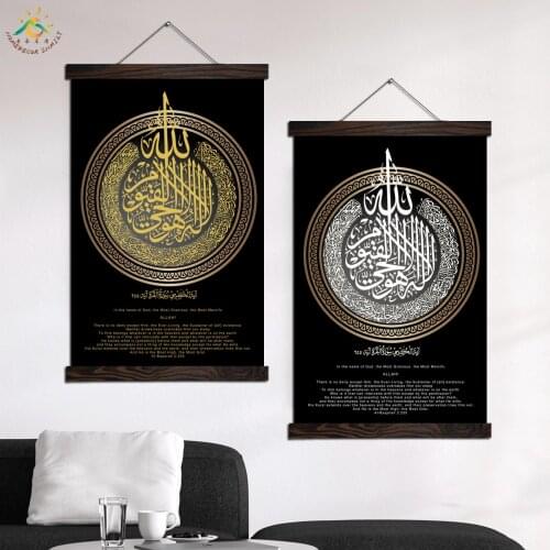 Islam AYATUL KURSI - THE THRONE VERSE Modern Art Wall Painting Poster Vintage Canvas Print Nordic Decoration Home Pictures