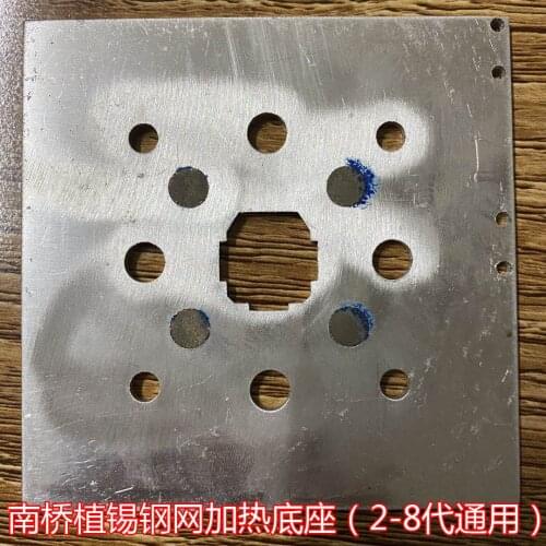 Nanqiao steel mesh aluminum alloy heating base 2345678 Generation Nanqiao steel network with planting ball planting tin