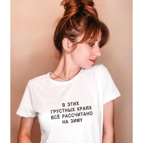 IN THESE SAD LANDS EVERYTHING IS CALCULATED FOR THE WINTER Funny Russian Print T-shirt female Streetwear Casual women tshirt