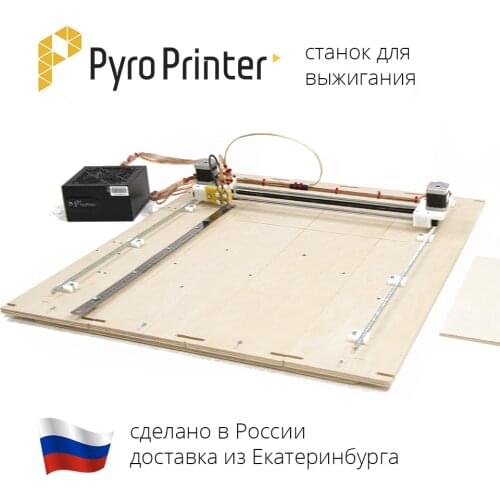 Пиропринтер Machine Tools And Accessories