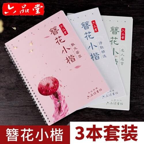 Liu Pin Tang 3pcs/set Floral Calligraphy copybook for adult Antiquity Copy Painting Pen regular script