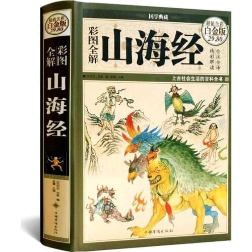 "Shanhaijing" Extracurricular Books Books Chinese Books Fairy Tales Classic Books picture book story book Reading books