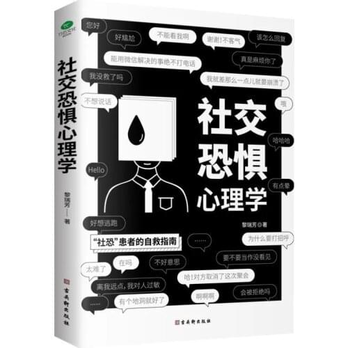 The Psychology Of Social Phobia A Guide To Self-Help For Patients With Social Phobia Social Phobia Psychology Book