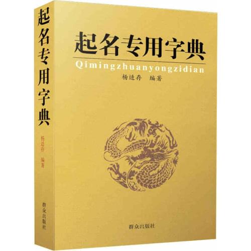 NewNamed Dictionary ,how to give us Chinese name with good luck