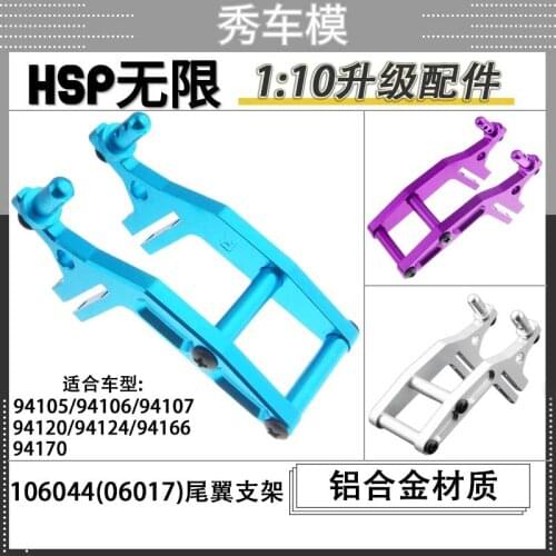 RC remote control car HSP 106044 (06017) tail bracket 1 to 10 off-road vehicle upgrade parts 94166/94107/94106