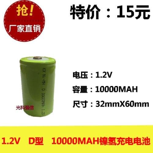 New Hot A authentic 1.2V D 10000MAH NiMH rechargeable batteries NI-M radio equipment Rechargeable Li-ion Cell