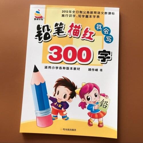 New Writing Chinese Book 300 Basic Chinese Characters With Pictures Copybook for Preschool Children Calligraphy Book for Kids