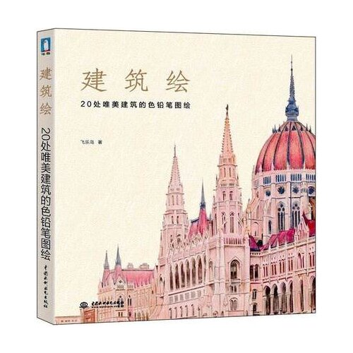 Chinese pencil drawing book 20 Architectural Art Drawing painting book Tutorial art book