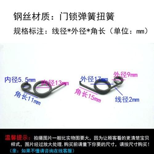 4pcs Wire diameter 2mm torsion spring Outer diameters 9/17mm Door lock springs angular length 11/15mm Inner diameter 5.5/13mm