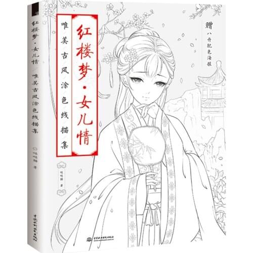 Dream of Red Mansion Coloring Book Line Sketch Drawing Textbook Vintage Ancient Beauty Painting-book Adults Kids DIY Supply