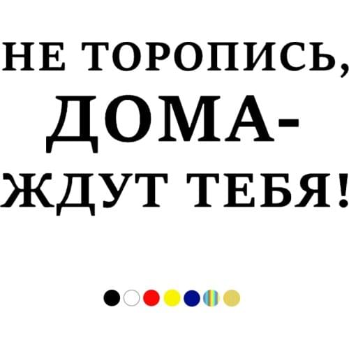 CS-1118#12*24cm DO NOT HURRY funny car sticker vinyl decal silver/black for auto car stickers styling